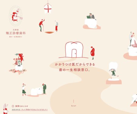 天神南矯正診療歯科