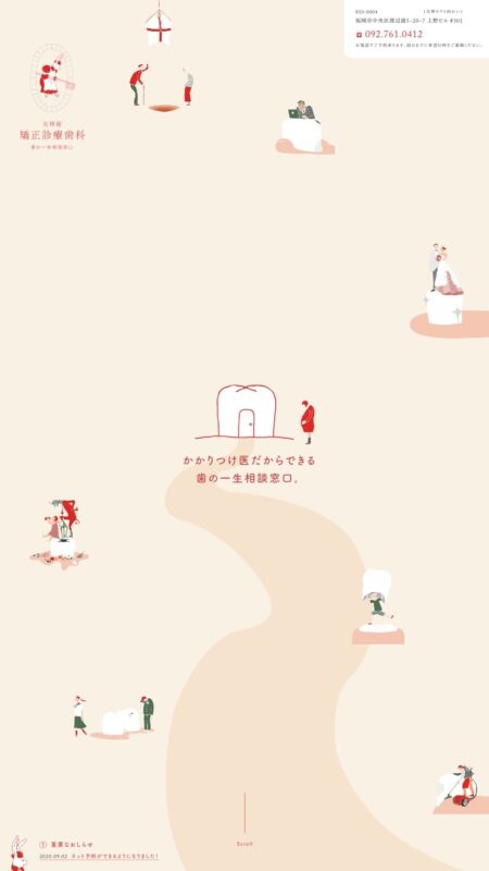 天神南矯正診療歯科