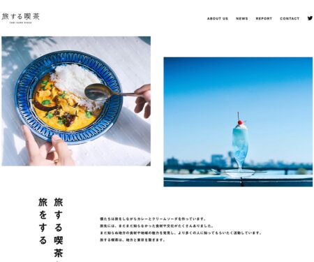 旅する喫茶 - tabisuru kissa.