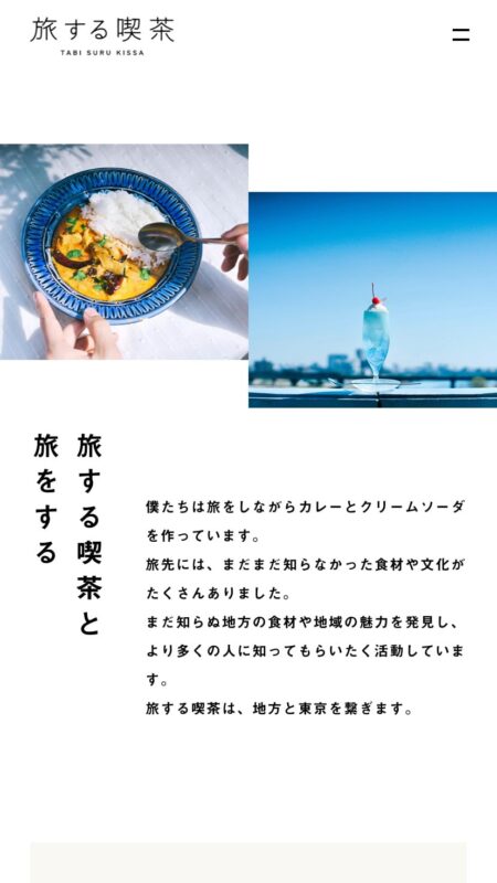旅する喫茶 - tabisuru kissa.