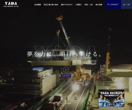 矢田工業株式会社