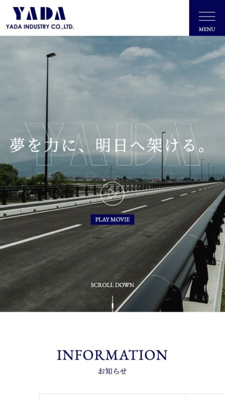 矢田工業株式会社