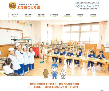 上之郷こども園