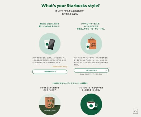 Every cup has a story - 今日も明日も、あなたとともに｜スターバックス コーヒー ジャパン