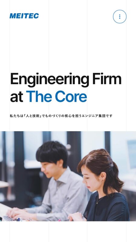 メイテック　～エンジニアリングソリューション 研究開発・設計プロのエンジニア～