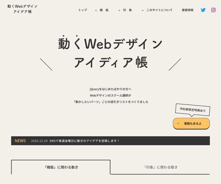 動くwebデザインアイデア帳 デザインのこと Web Design Gallery