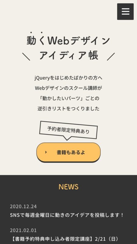 動くWebデザインアイデア帳
