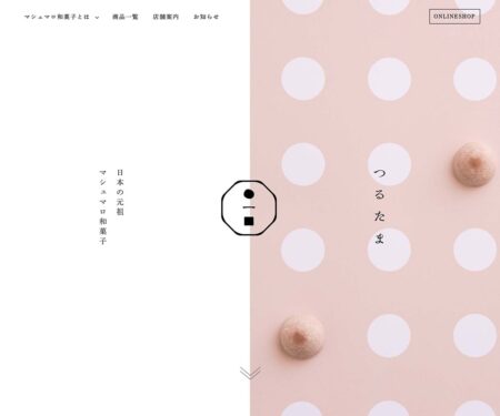 つるたま｜岡山の元祖マシュマロ和菓子