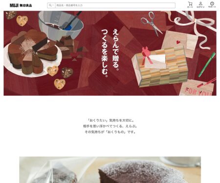 えらんで贈る。つくるを楽しむ。 | 無印良品
