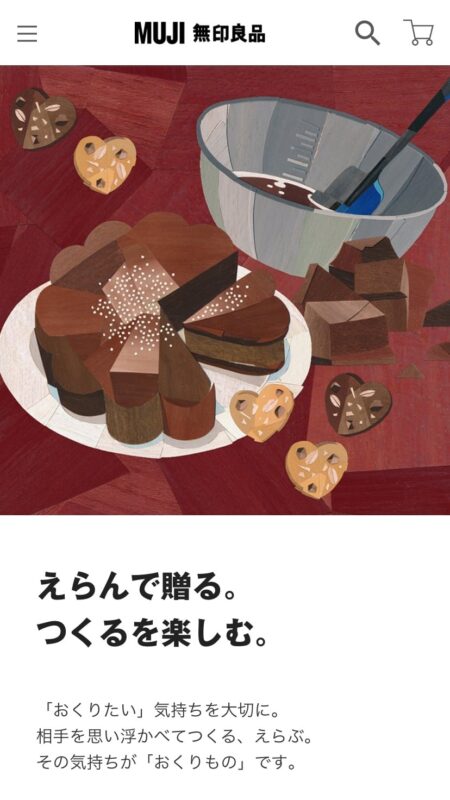 えらんで贈る。つくるを楽しむ。 | 無印良品