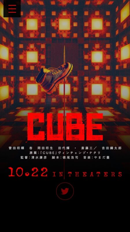 映画『CUBE』公式サイト