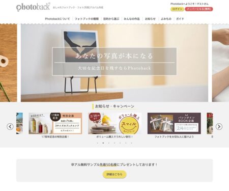 おしゃれフォトブックならPhotoback