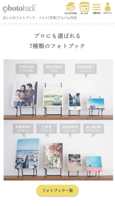 おしゃれフォトブックならPhotoback