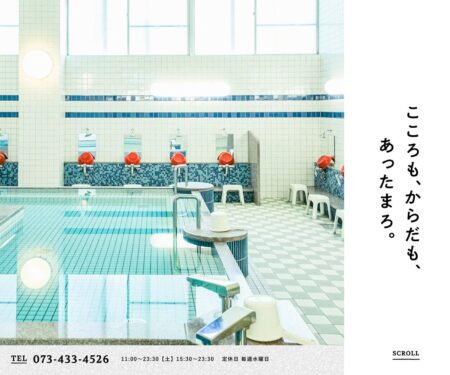 幸福湯｜和歌山市にある小さな銭湯