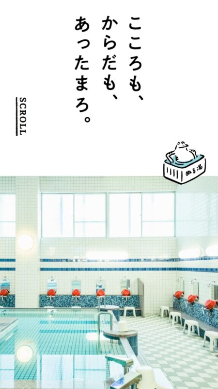 幸福湯｜和歌山市にある小さな銭湯