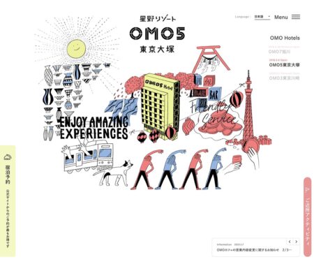 星野リゾート OMO5東京大塚 - 旅のテンションをあげるホテル