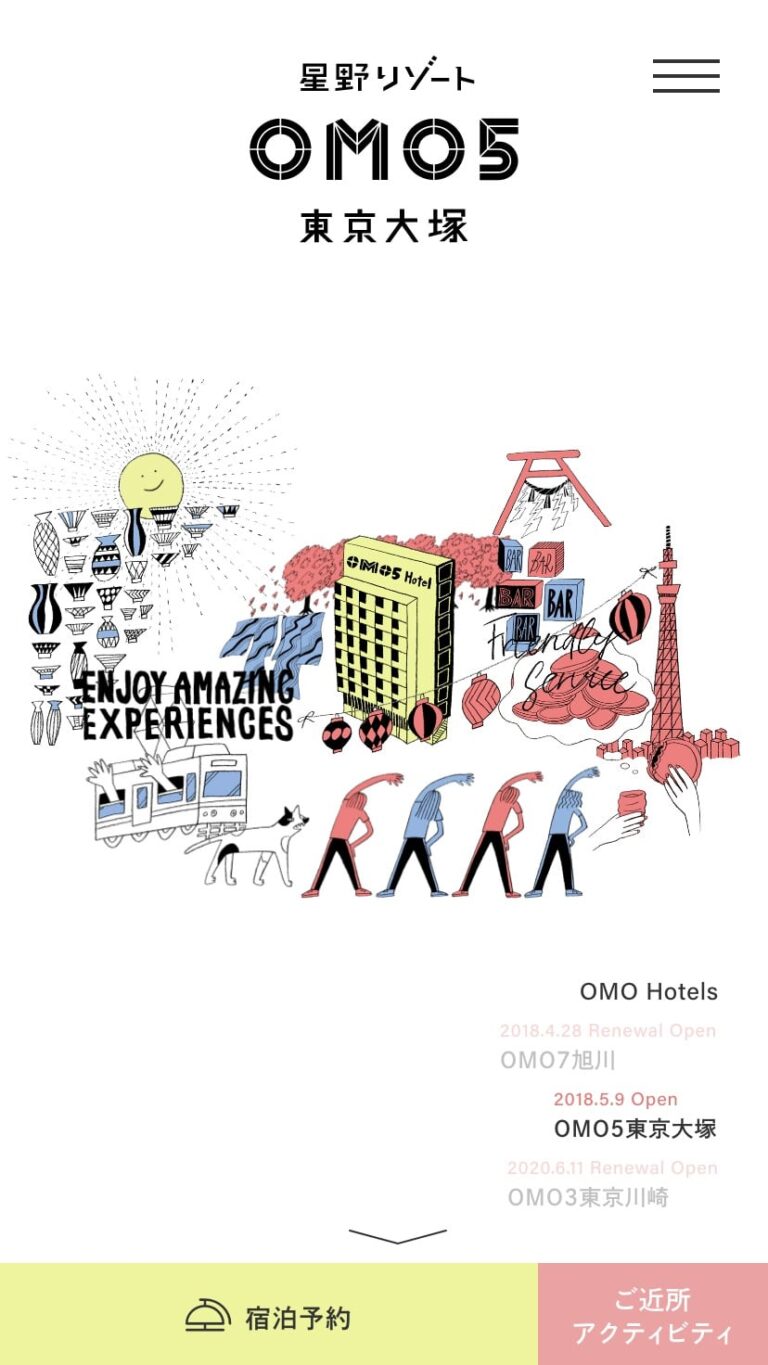 星野リゾート OMO5東京大塚 - 旅のテンションをあげるホテル