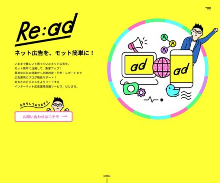 Re:ad｜インターネット広告運用支援サービス