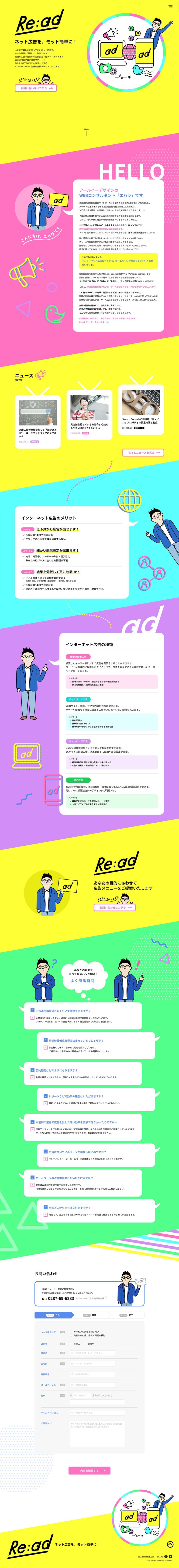 Re:ad｜インターネット広告運用支援サービス