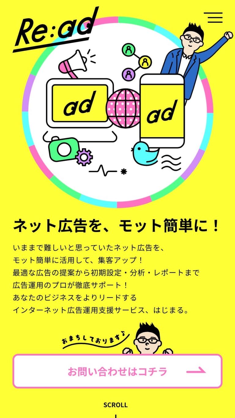 Re:ad｜インターネット広告運用支援サービス