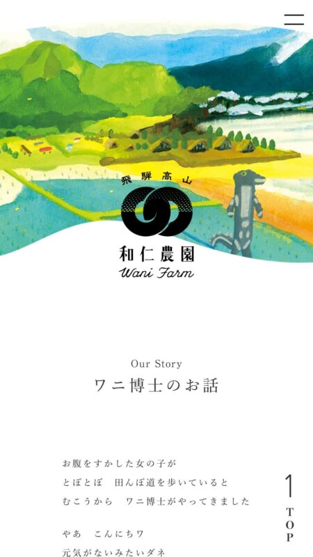 和仁農園