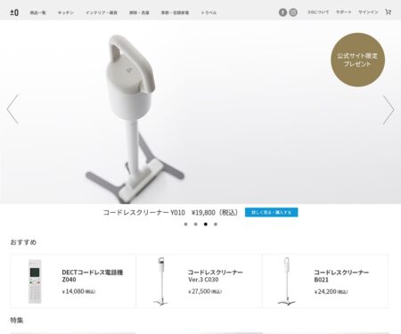 プラスマイナスゼロ | ±0の公式サイト