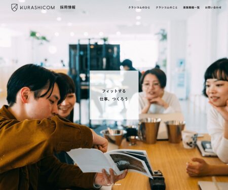 株式会社クラシコム | 採用サイト