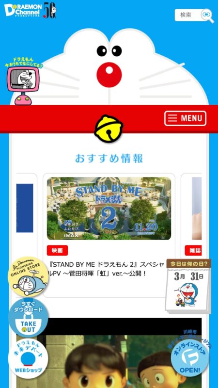 ドラえもん公式サイト｜ドラえもんチャンネル