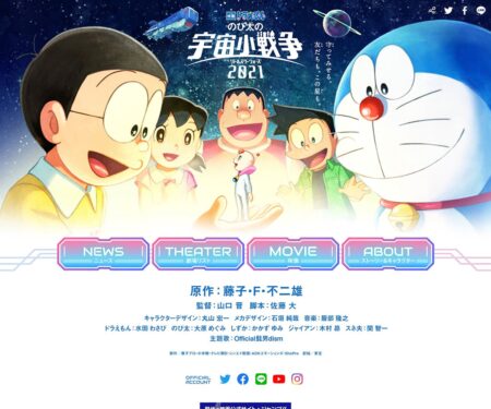 『映画ドラえもん のび太の宇宙小戦争 2021』公式サイト