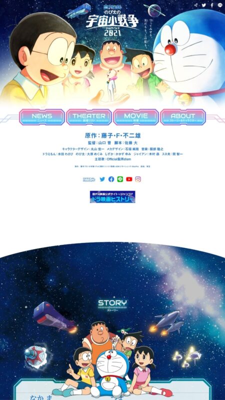 『映画ドラえもん のび太の宇宙小戦争 2021』公式サイト