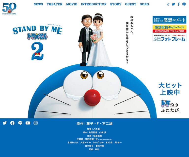 映画『STAND BY ME ドラえもん 2』公式サイト