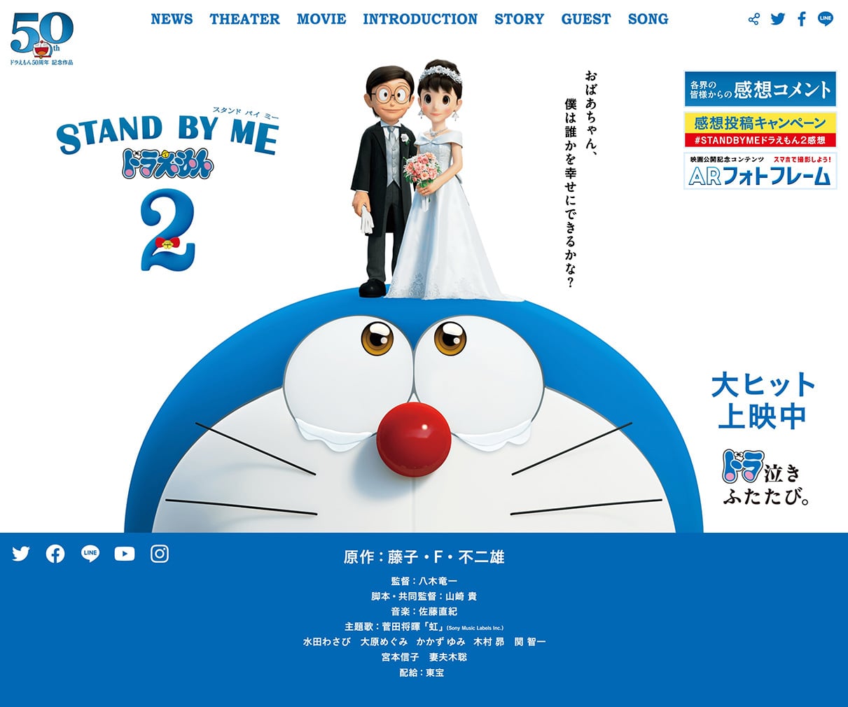 映画 Stand By Me ドラえもん 2 公式サイト デザインのこと Web Design Gallery