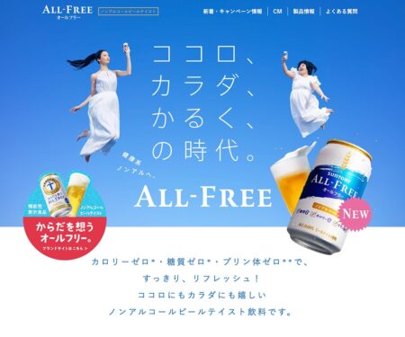 サントリー オールフリー ノンアルコールビールテイスト飲料
