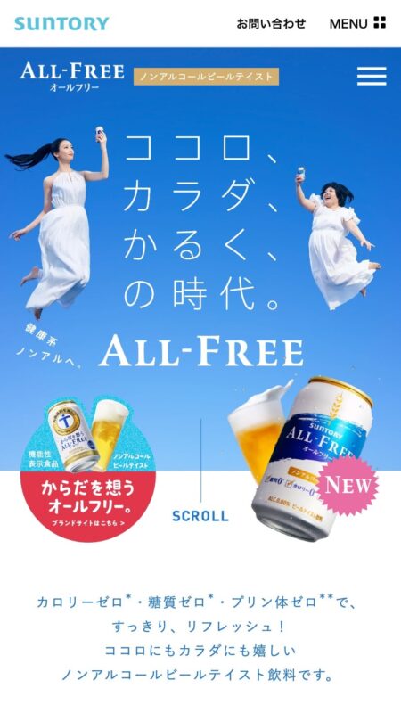 サントリー オールフリー ノンアルコールビールテイスト飲料