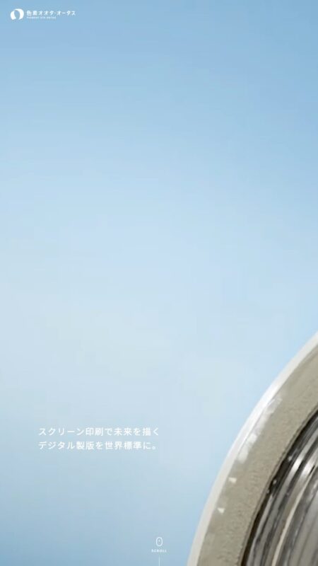 色素オオタ・オータス