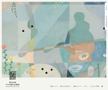 漢方内科 けやき通り診療所