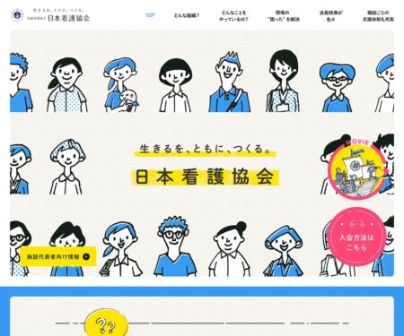 入会のご案内 | 看護協会