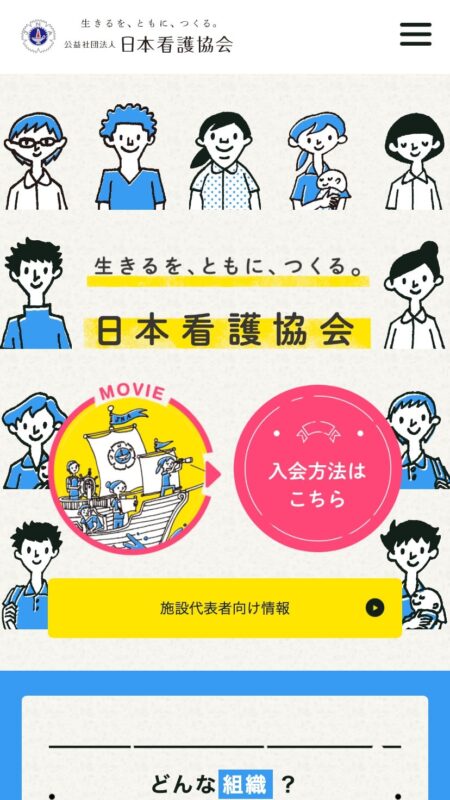 入会のご案内 | 看護協会