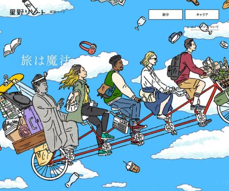 星野リゾート 採用ページ
