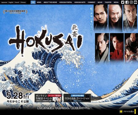 映画『HOKUSAI』公式サイト