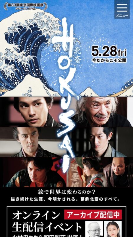 映画『HOKUSAI』公式サイト
