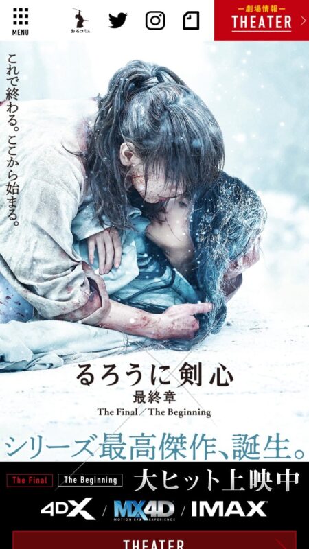 映画『るろうに剣心 最終章 The Final／The Beginning』公式サイト