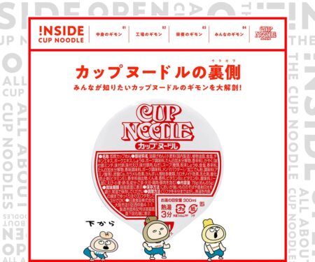 カップヌードルの裏側
