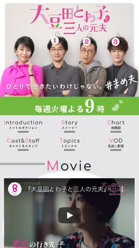 大豆田とわ子と三人の元夫