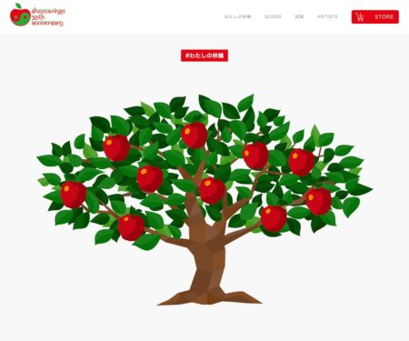 椎名林檎トリビュートアルバム「アダムとイヴの林檎」特設サイト