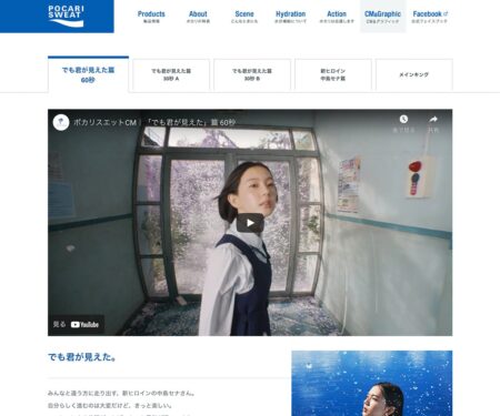 ポカリスエット公式サイト｜大塚製薬