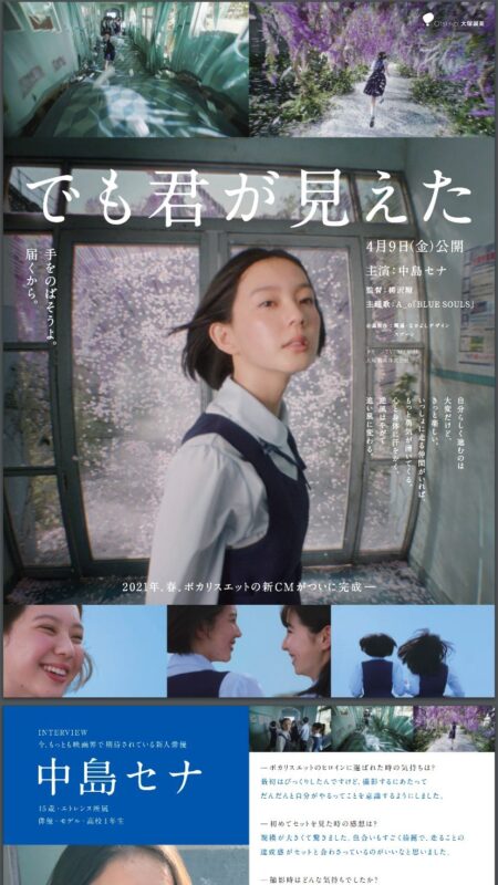 ポカリスエット CM「でも君が見えた」篇