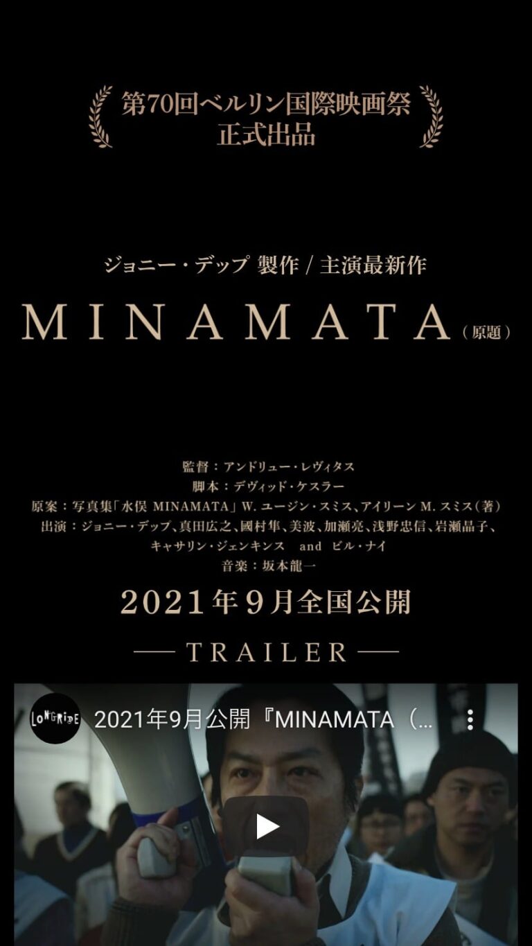 映画『MINAMATA (原題)』公式サイト