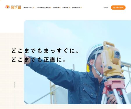 照正組