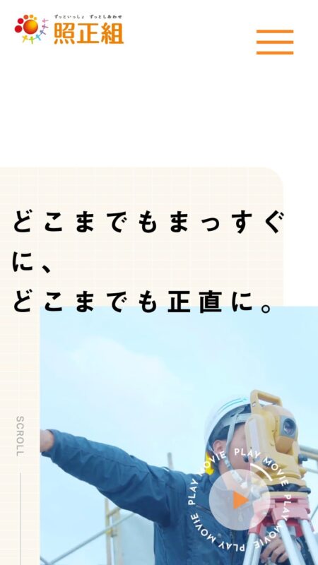 照正組